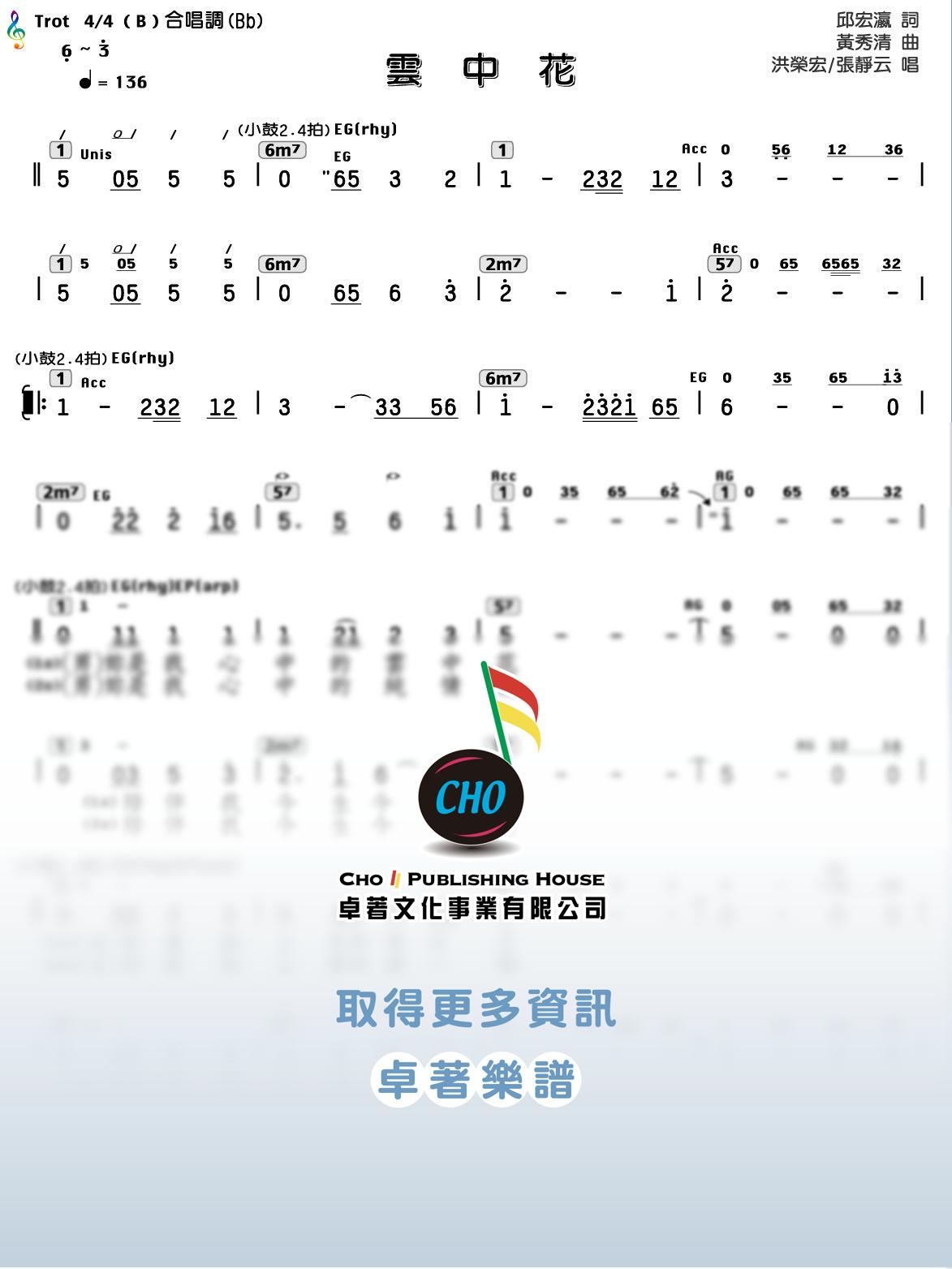 雲中花